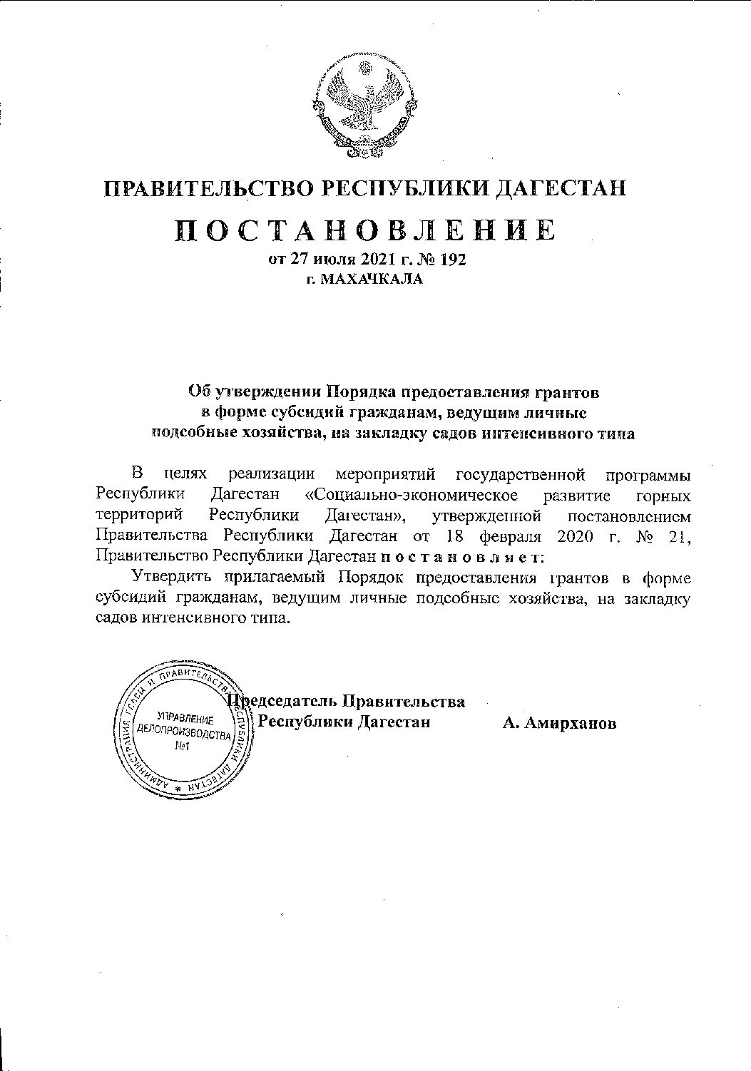Порядок Гранты ЛПх на сады