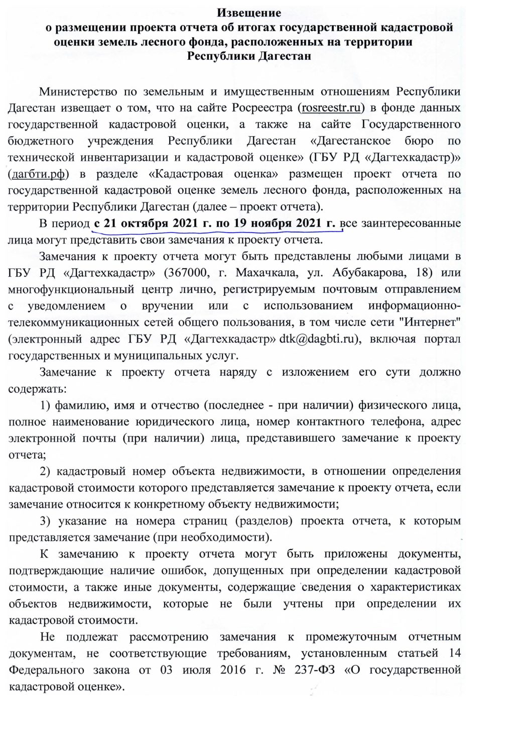 Извещение